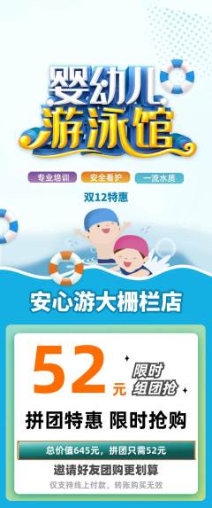 游泳馆拼团满血版双12活动配图海报