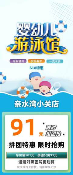 游泳馆拼团满血版618活动配图海报