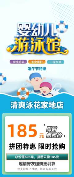 游泳馆拼团满血版端午节活动配图海报