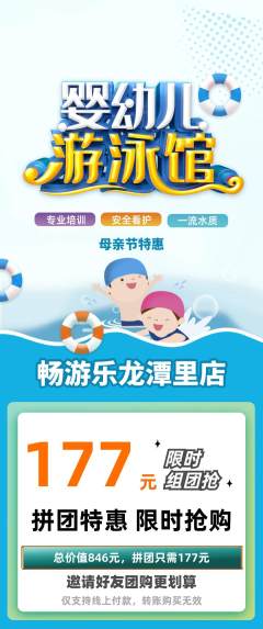 游泳馆拼团满血版母亲节活动配图海报