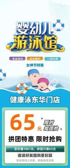 游泳馆拼团满血版女神节活动配图海报