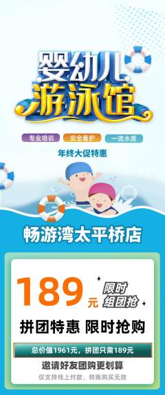 游泳馆拼团满血版年终大促活动配图海报