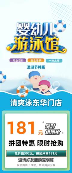 游泳馆拼团满血版圣诞节活动配图海报
