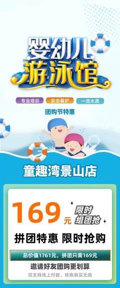 游泳馆拼团满血版团购节活动配图海报