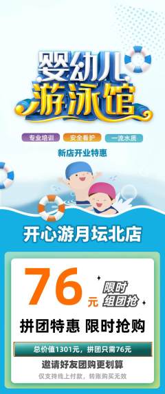 游泳馆拼团满血版新店开业活动配图海报