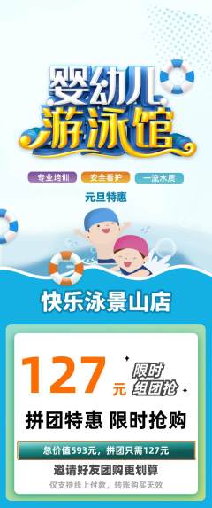 游泳馆拼团满血版元旦活动配图海报