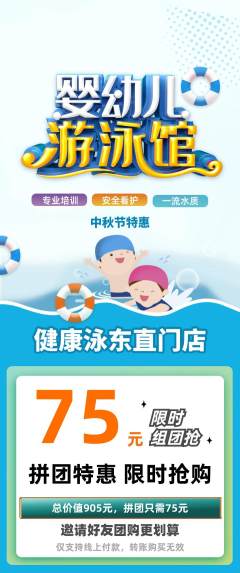 游泳馆拼团满血版中秋节活动配图海报