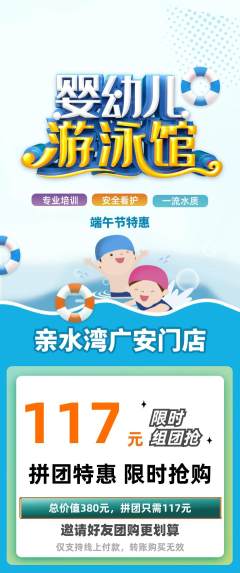 游泳馆拼团价格阶梯团端午节活动配图海报