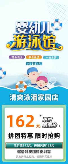 游泳馆拼团价格阶梯团感恩节活动配图海报