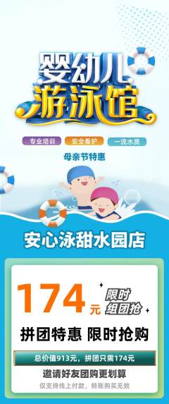 游泳馆拼团价格阶梯团母亲节活动配图海报