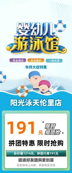 游泳馆拼团价格阶梯团年终大促活动配图海报