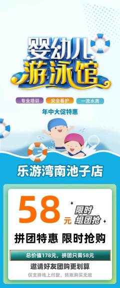 游泳馆拼团价格阶梯团年中大促活动配图海报
