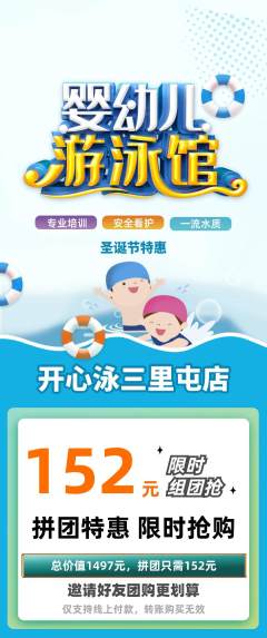 游泳馆拼团价格阶梯团圣诞节活动配图海报