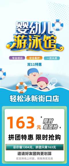 游泳馆拼团价格阶梯团双11活动配图海报