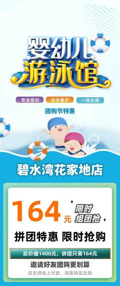 游泳馆拼团价格阶梯团团购节活动配图海报