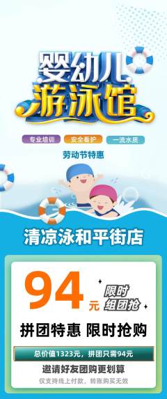 游泳馆拼团价格阶梯团劳动节活动配图海报