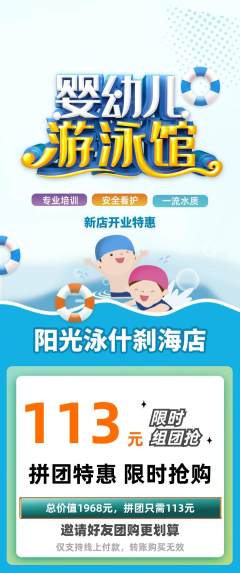 游泳馆拼团价格阶梯团新店开业活动配图海报