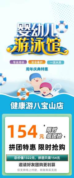 游泳馆拼团价格阶梯团周年庆典活动配图海报