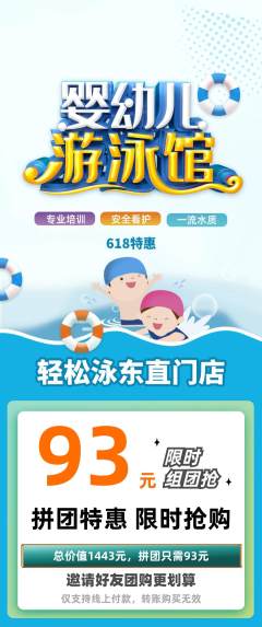 游泳馆拼团商品阶梯团618活动配图海报
