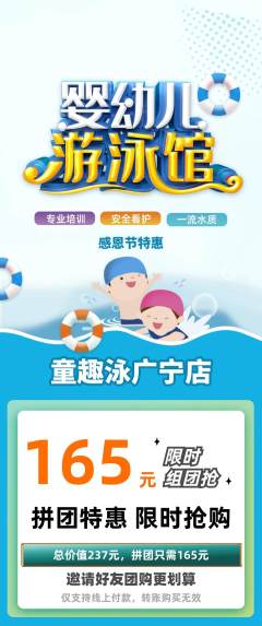 游泳馆拼团商品阶梯团感恩节活动配图海报
