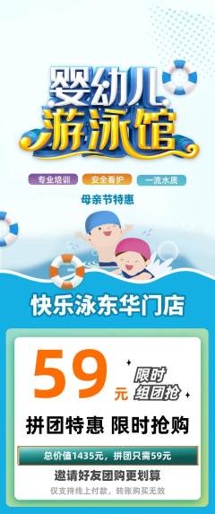 游泳馆拼团商品阶梯团母亲节活动配图海报