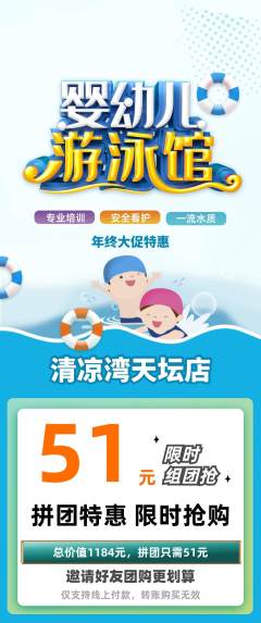 游泳馆拼团商品阶梯团年终大促活动配图海报