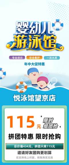 游泳馆拼团商品阶梯团年中大促活动配图海报