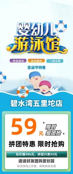 游泳馆拼团商品阶梯团圣诞节活动配图海报