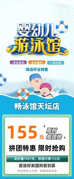 游泳馆拼团商品阶梯团新店开业活动配图海报