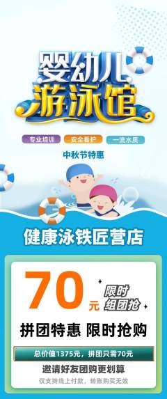 游泳馆拼团商品阶梯团中秋节活动配图海报