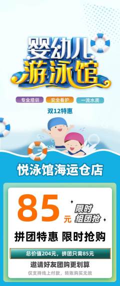 游泳馆拼团无阶梯团双12活动配图海报