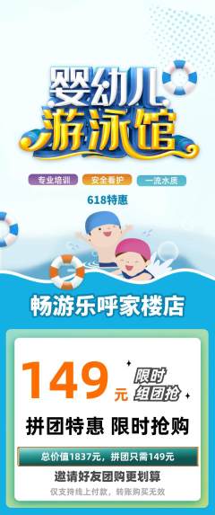 游泳馆拼团无阶梯团618活动配图海报