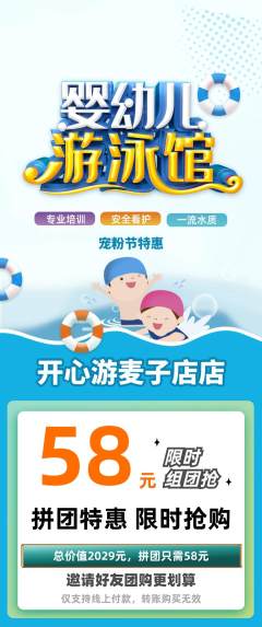 游泳馆拼团无阶梯团宠粉节活动配图海报