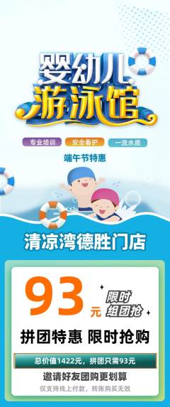 游泳馆拼团无阶梯团端午节活动配图海报
