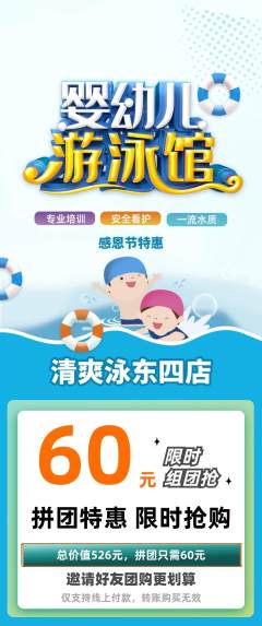 游泳馆拼团无阶梯团感恩节活动配图海报
