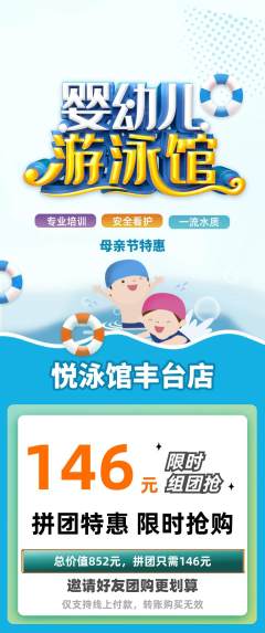 游泳馆拼团无阶梯团母亲节活动配图海报