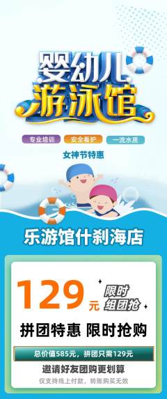 游泳馆拼团无阶梯团女神节活动配图海报