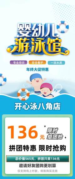 游泳馆拼团无阶梯团年终大促活动配图海报