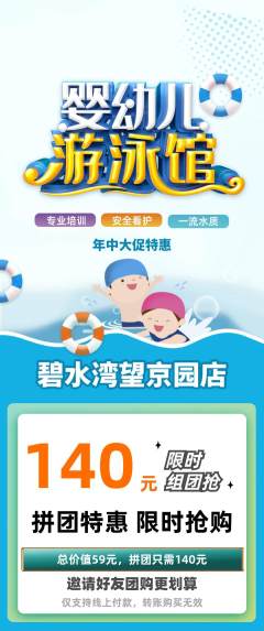 游泳馆拼团无阶梯团年中大促活动配图海报