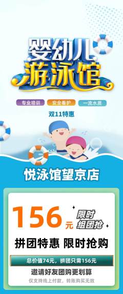 游泳馆拼团无阶梯团双11活动配图海报
