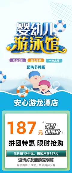 游泳馆拼团无阶梯团团购节活动配图海报