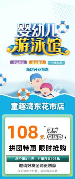 游泳馆拼团无阶梯团新店开业活动配图海报