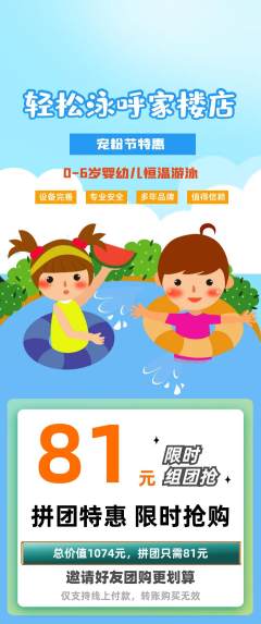 游泳馆拼团满血版宠粉节活动配图海报