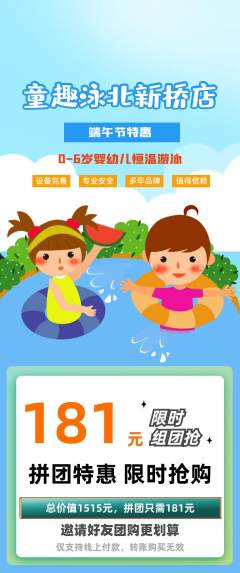 游泳馆拼团满血版端午节活动配图海报
