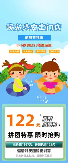 游泳馆拼团满血版感恩节活动配图海报