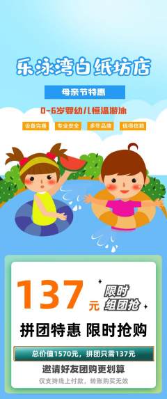 游泳馆拼团满血版母亲节活动配图海报