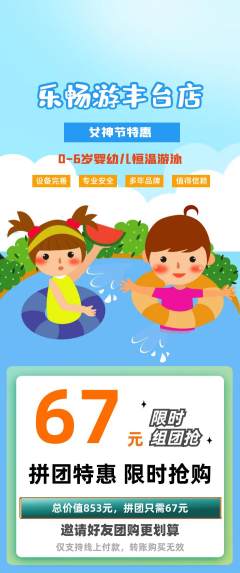 游泳馆拼团满血版女神节活动配图海报