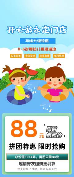 游泳馆拼团满血版年终大促活动配图海报
