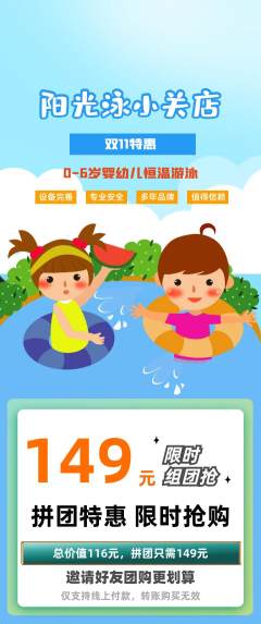 游泳馆拼团满血版双11活动配图海报