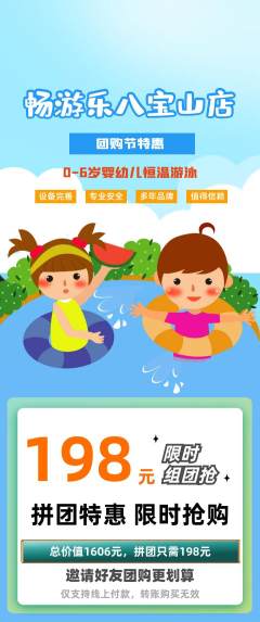 游泳馆拼团满血版团购节活动配图海报